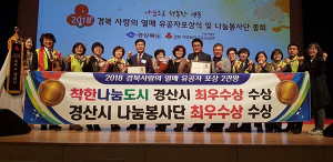 경산시‚ 2018 경북사랑의열매 최우수상