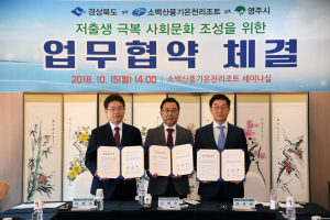 ‘영주의 지역 맞춤형 출산시책’ 경북도 전체로 확산