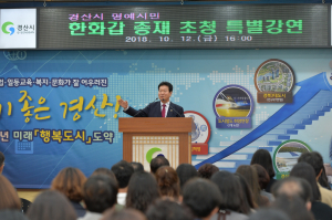 한화갑 명예시민 초청 공무원 특강 및 시민체육대회 참석