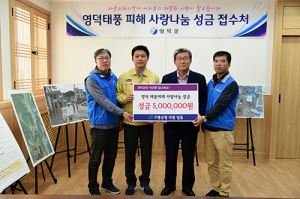고령군, 영덕군 태풍 피해지역 복구 지원 !