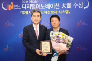 포항시 스마트 지진방재 시스템, 2018 디지털 이노베이션 대상 수상