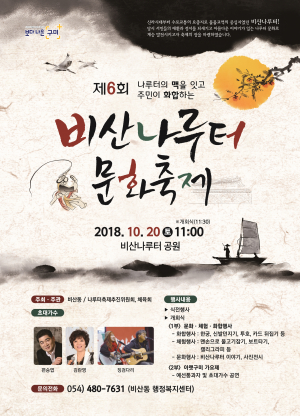 구미 ‘제6회 비산나루터 문화축제’ 20일 개최