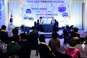 고령군종합자원봉사센터 자원봉사단체 리더 워크숍