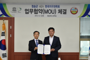 청송군-한국지구과학회 상호 협력 업무협약 체결