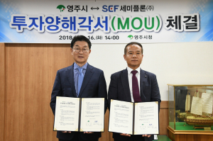 영주시, 세미플론㈜사와 투자유치 협약 체결
