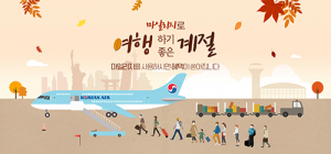 대한항공, 다양한 마일리지 사용 프로모션 선봬