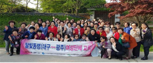 여성단체 달빛동맹(대구-광주)으로 하나되다