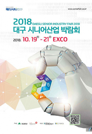 ‘대구시니어산업박람회’에서 건강한 노후준비