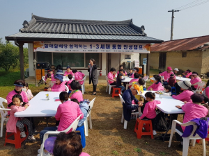 “할매.할배의날 ” 『할아버지, 할머니와 함께하는 1･3세대 통합 인성캠프 실시』