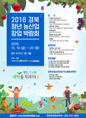 어서와~ 청년 창농은 처음이지?...