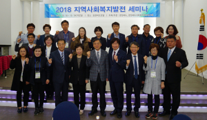 김천시, 지역사회 복지발전 세미나