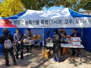 농업기술센터 농·특산물 홍보 및 직거래 행사