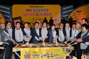제8회 경산대추축제&대동한마당&경산예술제 성황리에 마쳐