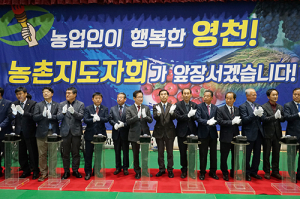 한국농촌지도자영천시연합회 한마음대회 개최 