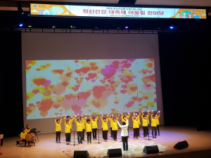 성주군 정신건강복지센터 하람 합창단 