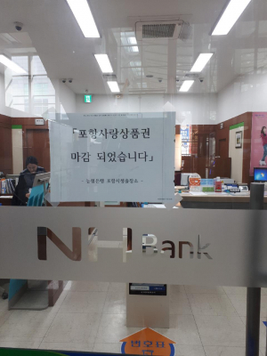 포항사랑 상품권, 시민 사랑으로 올해 발행액 1,000억원 판매완료!