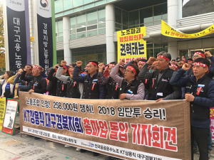 “임금체불” 대구경북 KT 하청업체 직원 파업
