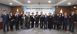 경북 지역혁신협의회 출범