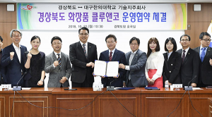 경북도-대구한의대, 화장품 수출 위해 맞손
