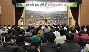 대구경북병무청, 사회복무요원 복무현장 공감 강화