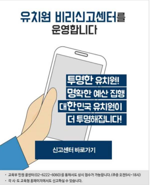경산 A유치원 1곳 비리신고 접수…경북 1호