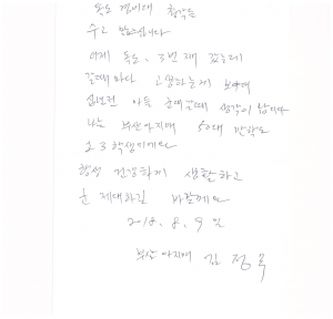“독도경비대에 국민들의 응원이 담긴 손편지 전달”