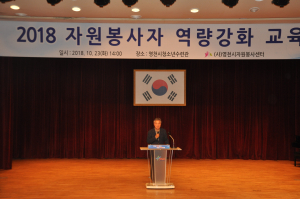 2018 영천시 자원봉사자 역량강화 교육 