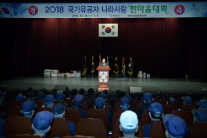 영천시, 국가유공자 나라사랑 한마음대회 개최