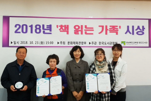 ‘2018년 어르신과 함께하는 책 읽는 가족’시상