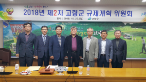2018 고령군 규제개혁 공모 당선작 발표