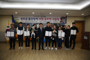 성주군, 출산장려 사진 공모전 시상식 열려