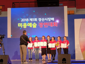 군위군 미용사회 2018년 미용경기대회마다 출전하여 입상하다