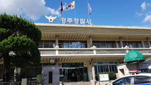 경주 새마을금고 강도 피의자 구속영장 신청