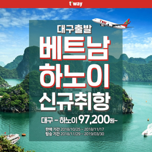 티웨이항공, 다음달 29일 대구-하노이 신규 취항