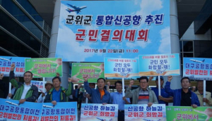 대구·경북 통합신공항 입지선정 연내 해결될까