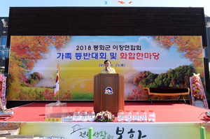 봉화군 이장연합회 화합한마당 등반대회 개최