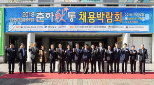 ‘2018 춘하추동 채용박람회’ 구미서 열려