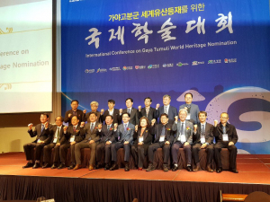 가야고분군 세계유산등재를 위한 국제학술대회 개최
