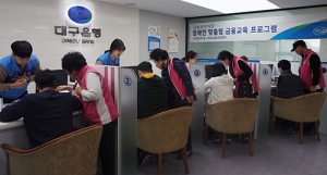 DGB금융그룹, 금융취약계층 장애인 금융교육