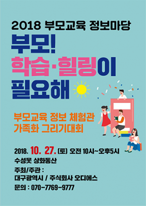 ‘부모교육 정보마당’서 학습하며 힐링해요