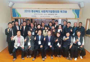 사회적기업협의회 지역별 대표와 머리 맞대