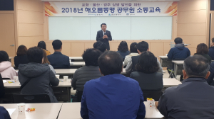 포항·울산·경주 ‘해오름동맹 소통과정’교육 운영