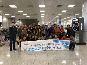 포항시, 2018년도 수산분야 외국인 계절근로자 입국 교통편의지원