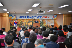 제4기 청도노인대학 개강식 