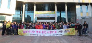 성주군 장애인, 함께 떠나는 행복충전 사랑가득 단풍나들이