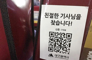 대구시, 불친절 시내버스기사 퇴출 말로만
