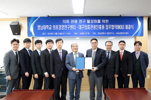 영남대 의료경영연구센터, 연구·산업 활성화 앞장