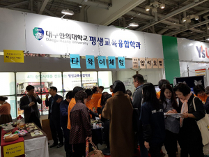 대구한의대, 대한민국 평생학습박람회 체험행사