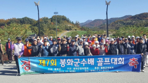 제7회 봉화군수배 골프대회 개최