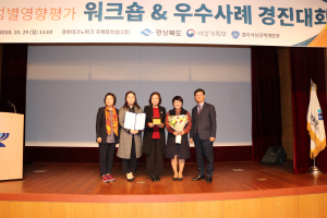 성주군 성별영향분석평가 추진 우수기관 선정